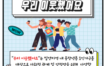 사례관리 아웃리치 &#034;우리 이웃했어요&#034; (2) 이미지